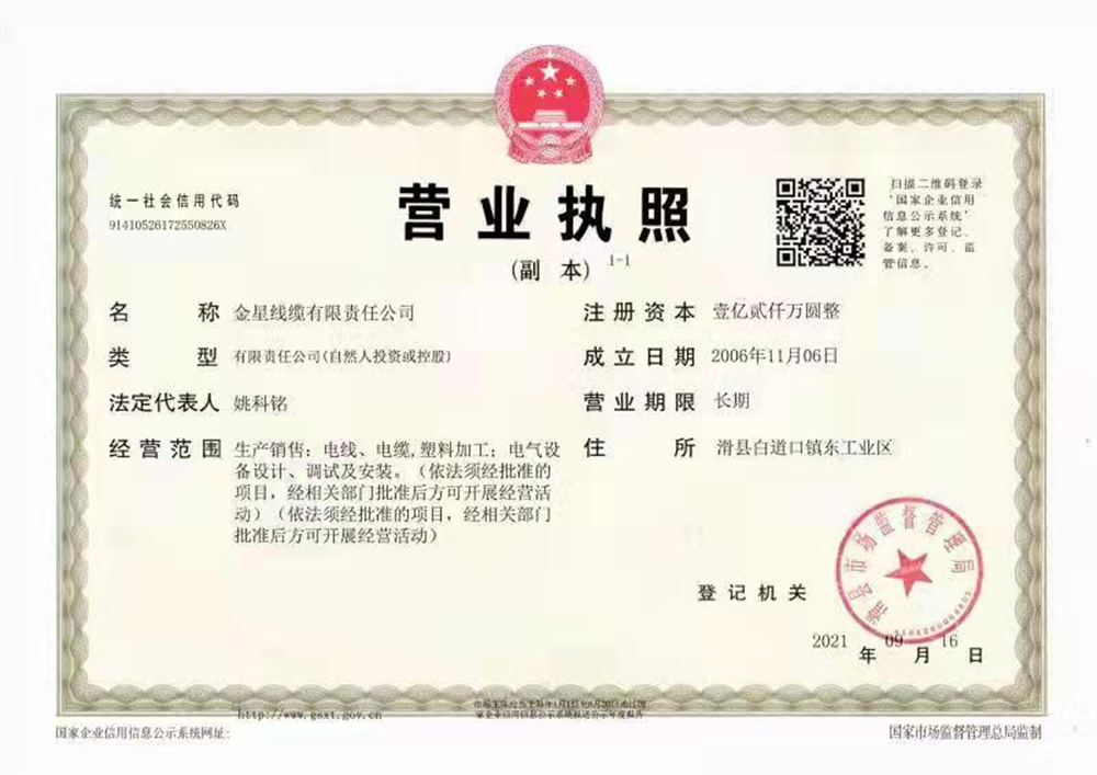 營業執照